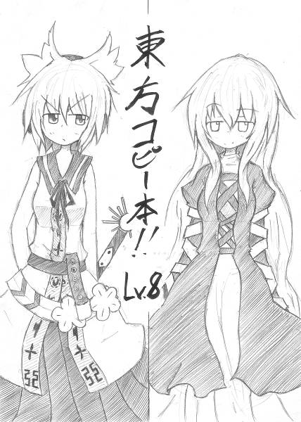 文件:東方コピー本!!Lv.8封面.jpg