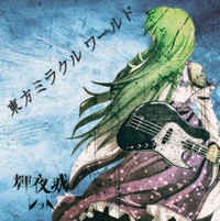 東方ミラクルワールド