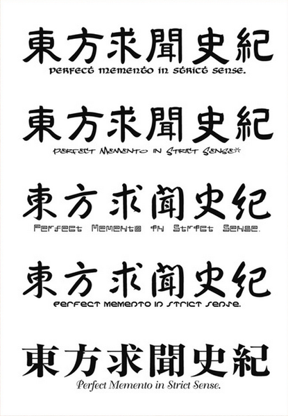 文件:求闻史纪 字体.png