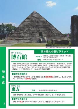 真実「東海地方は東方錦上京の聖地の宝庫」预览图1.jpg