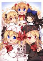 空飛ぶキノコにご用心！？