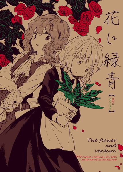 文件:花に緑青封面.jpg