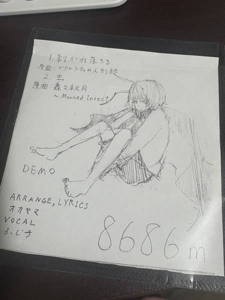 文件:DEMO（8686m）封面.jpg