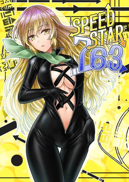 文件:SPEED STAR 763封面.jpg