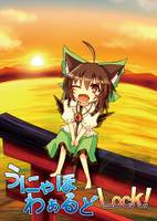 うにゃほわぁるどLock！