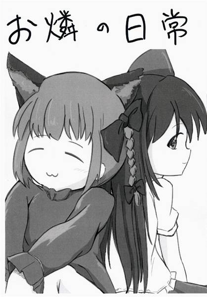 文件:お燐の日常封面.jpg