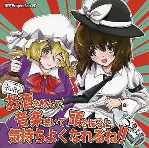 お酒飲んで 音楽聴いて 頭を振ると 気持ちよくなれるね!!封面.jpg