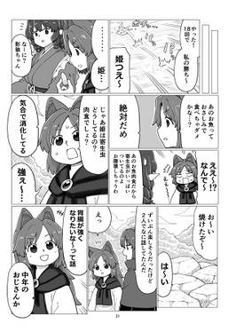 かげろう日記13预览图6.jpg