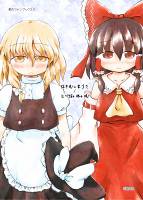 なきむしまりさ／とべないれいむ