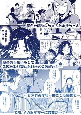 みすちーvsメカみすちーvsお空ちゃん预览图6.jpg