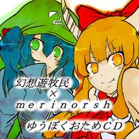 ゆうぼくおためＣＤ