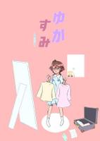 ゆかすみ温泉旅行