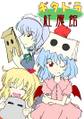 ギタドラ紅魔館 封面图片