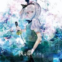 執着のテリトリー