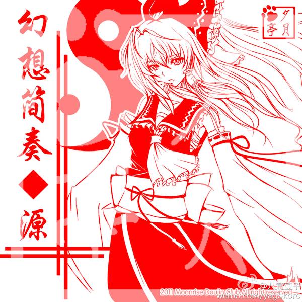 文件:幻想简奏◆源封面.jpg