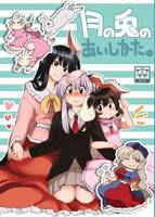 月の兎のあいしかた。