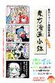 東方漫画小鉢 外伝2 封面图片