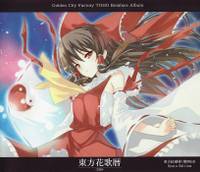 東方花歌暦 -2009-