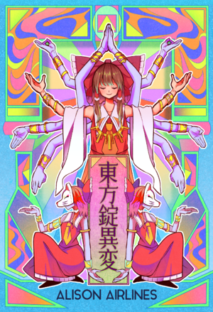 東方錠異変封面.png