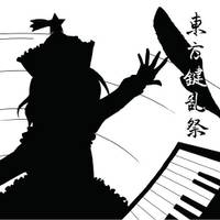 東方鍵乱祭