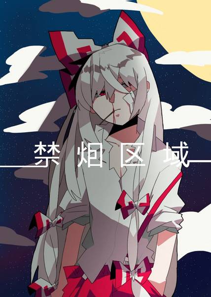 文件:禁煙区域封面.jpg