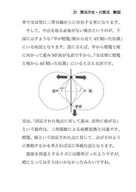 算法少女八雲式・解预览图11.jpg