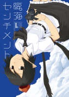 臨海センチメント