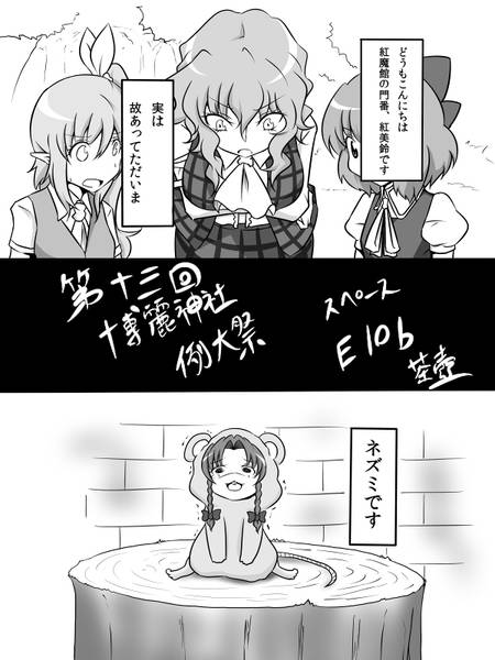 文件:門番チュウ意報预览图1.jpg