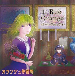 1,Rue Orange -オーロヴェルディ-封面.jpg