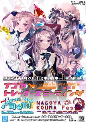 NAGOYA KOUMA Fes1插画.jpg