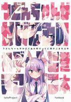 うどんちゃんがかげてゐの初デートに巻きこまれる本
