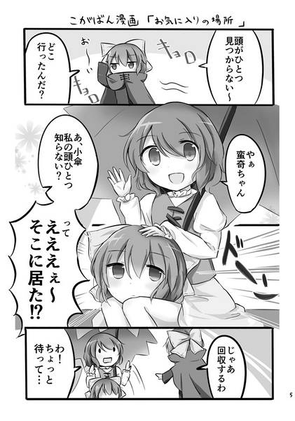 文件:おどろき小箱 こがばんWeb再録本预览图1.jpg