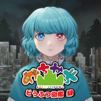 どうぶつ図鑑 肆