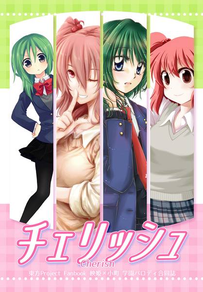 文件:チェリッシュ封面.jpg