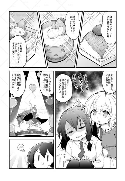 文件:メリーさんちのほうちごはん预览图2.jpg