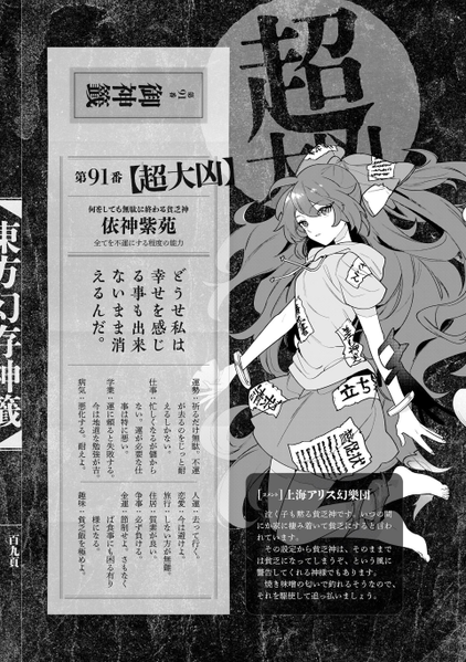 文件:东方幻存神签（依神紫苑）.png
