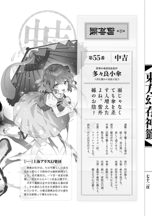 东方幻存神签（多多良小伞）.png