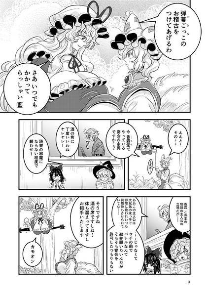 文件:八雲対極 木掘りつ根掘り预览图1.jpg