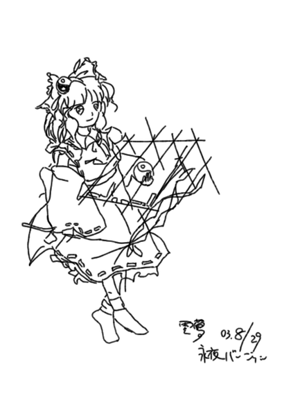 文件:博丽灵梦（永夜抄）（大东方展手稿）.png