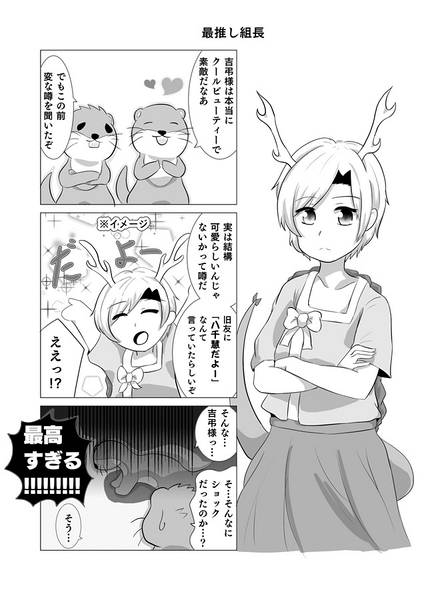 文件:吉弔様のかわいいところ预览图1.jpg