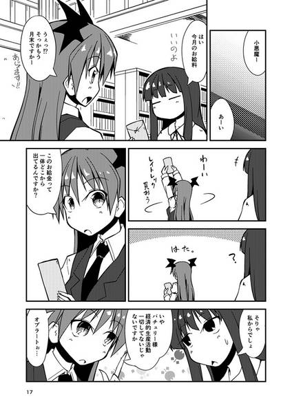 文件:小悪魔さんは気付いてしまった！！预览图4.jpg