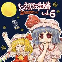 幻想狂走譜Vol.6