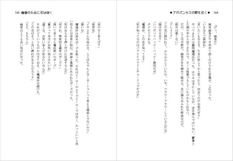 文件:幽香のために花は咲く预览图3.jpg