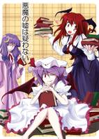 悪魔の嘘は疑わない