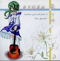 東方弦蒼曲・参