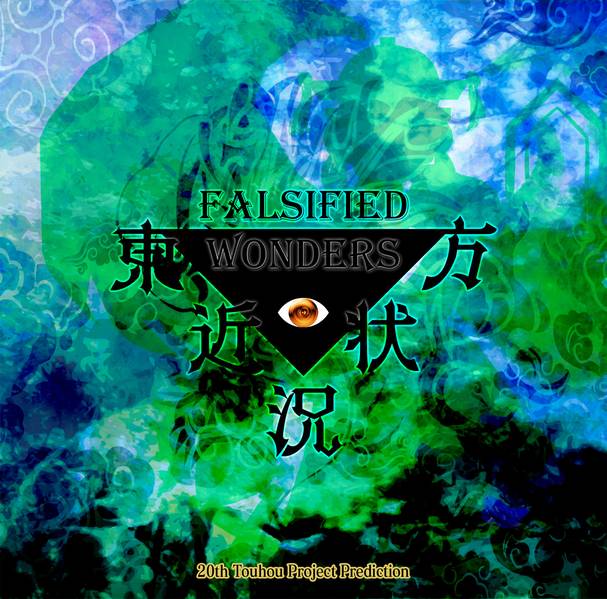 文件:東方近状況 ～ Falsified Wonders.封面.jpg