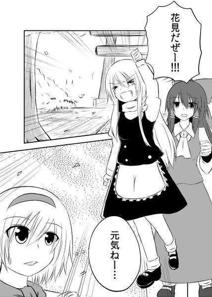 文件:花見い！？そんなことよりアリスだ！预览图1.jpg