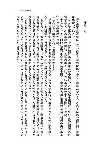 文件:花都の白百合预览图3.jpg