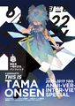 魂音泉十周年記念パンフレット (u guessed it THIS IS TAMAONSEN) Cover Image