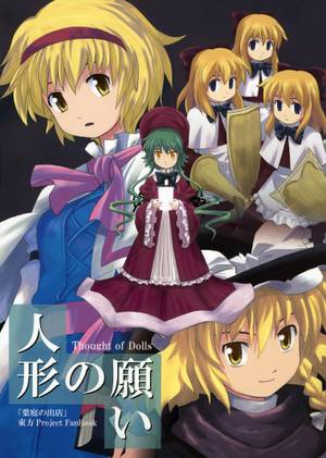 Thought of Dolls 人形の願い封面.jpg